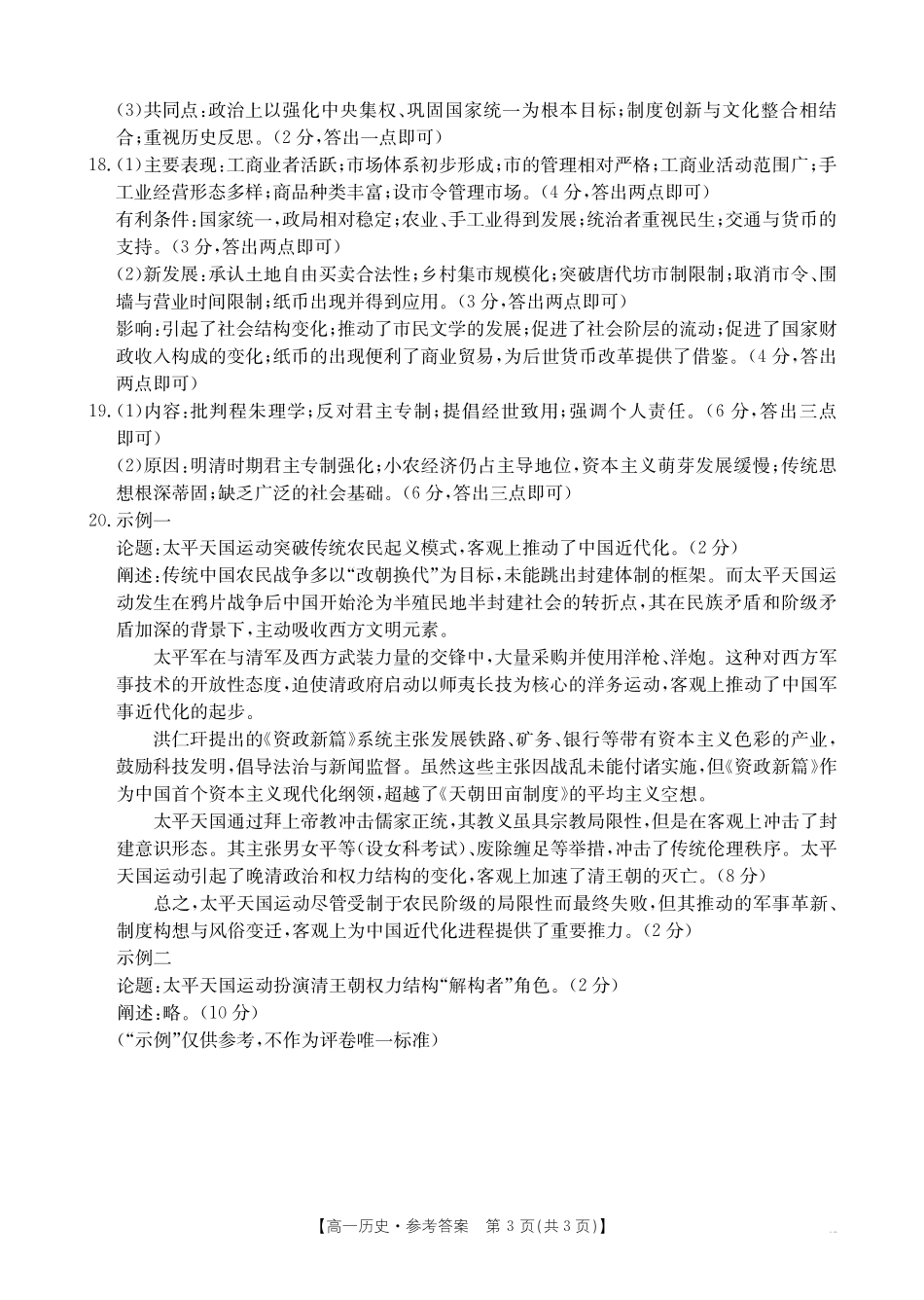 历史试卷(26-11-149A)答案广东金太阳2028届高一上学期12月联考（26-149A）(12.18-12.19).pdf_第3页