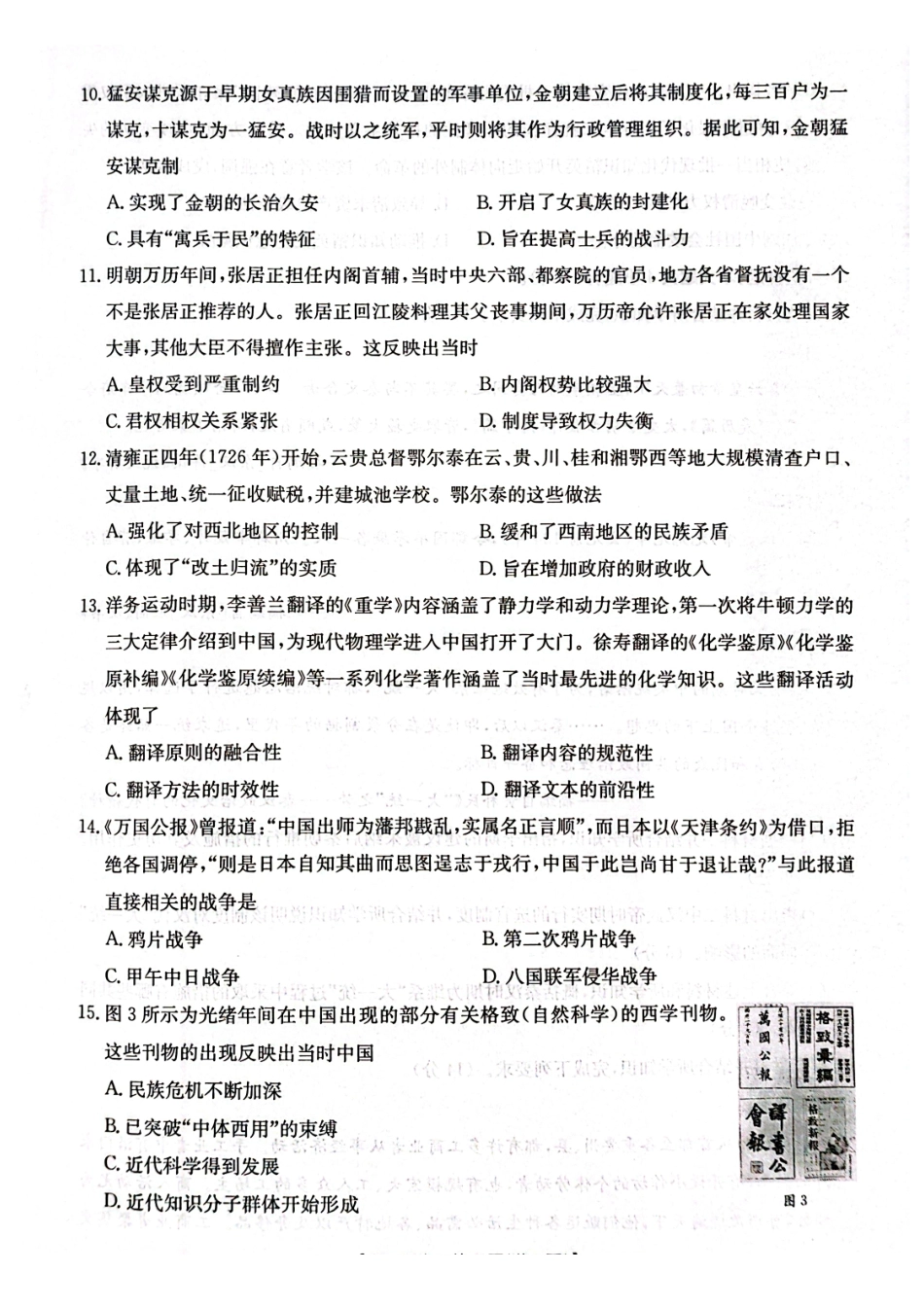 历史试卷(26-11-149A)广东金太阳2028届高一上学期12月联考（26-149A）(12.18-12.19).pdf_第3页