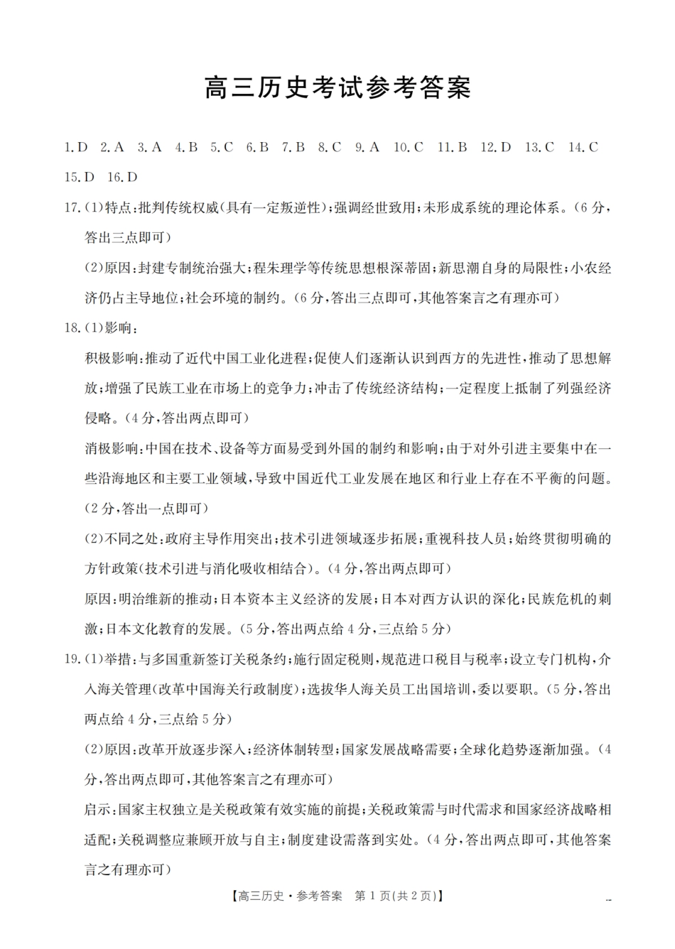 历史试卷(26-145C)答案内蒙古金太阳2026届高三上学期12月联考（26-145C）（12.24-12.25）.pdf_第1页
