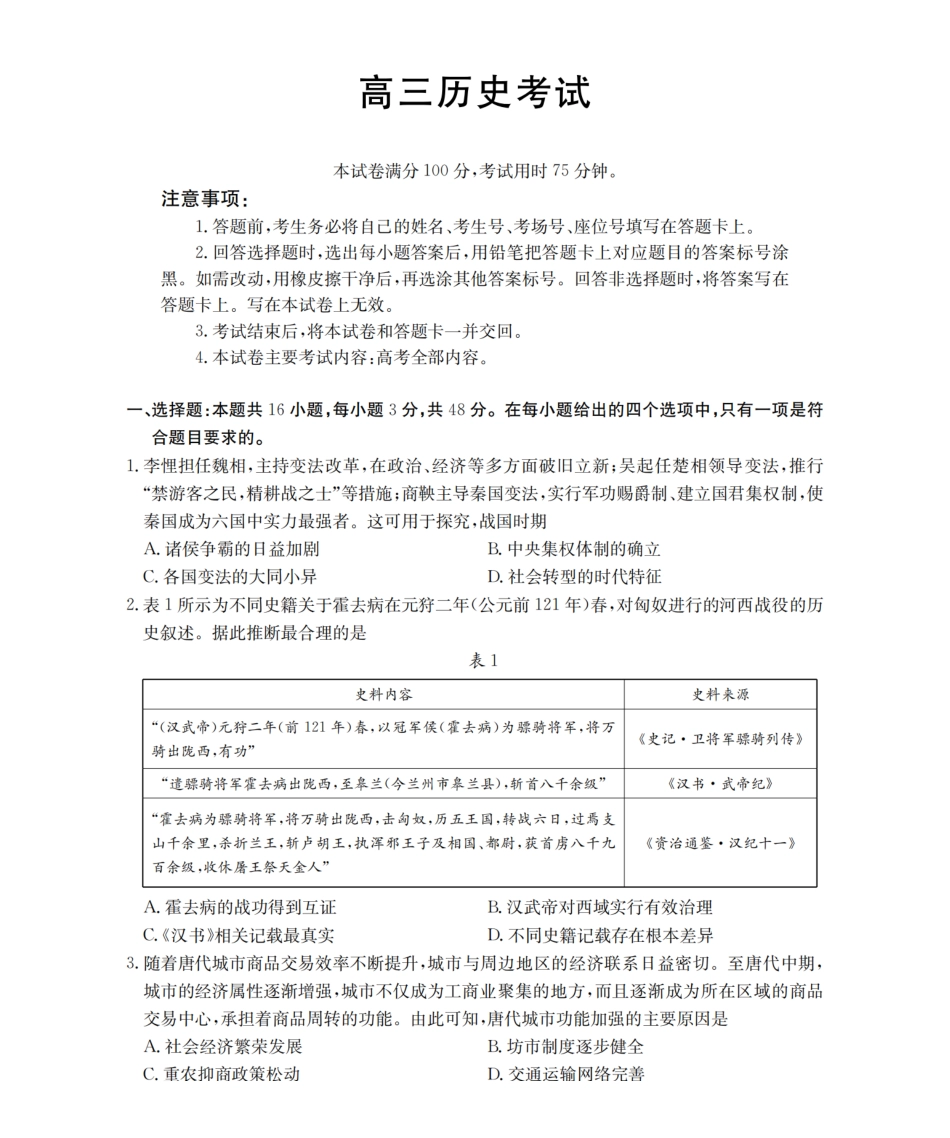 历史试卷(26-145C)内蒙古金太阳2026届高三上学期12月联考（26-145C）（12.24-12.25）.pdf_第1页
