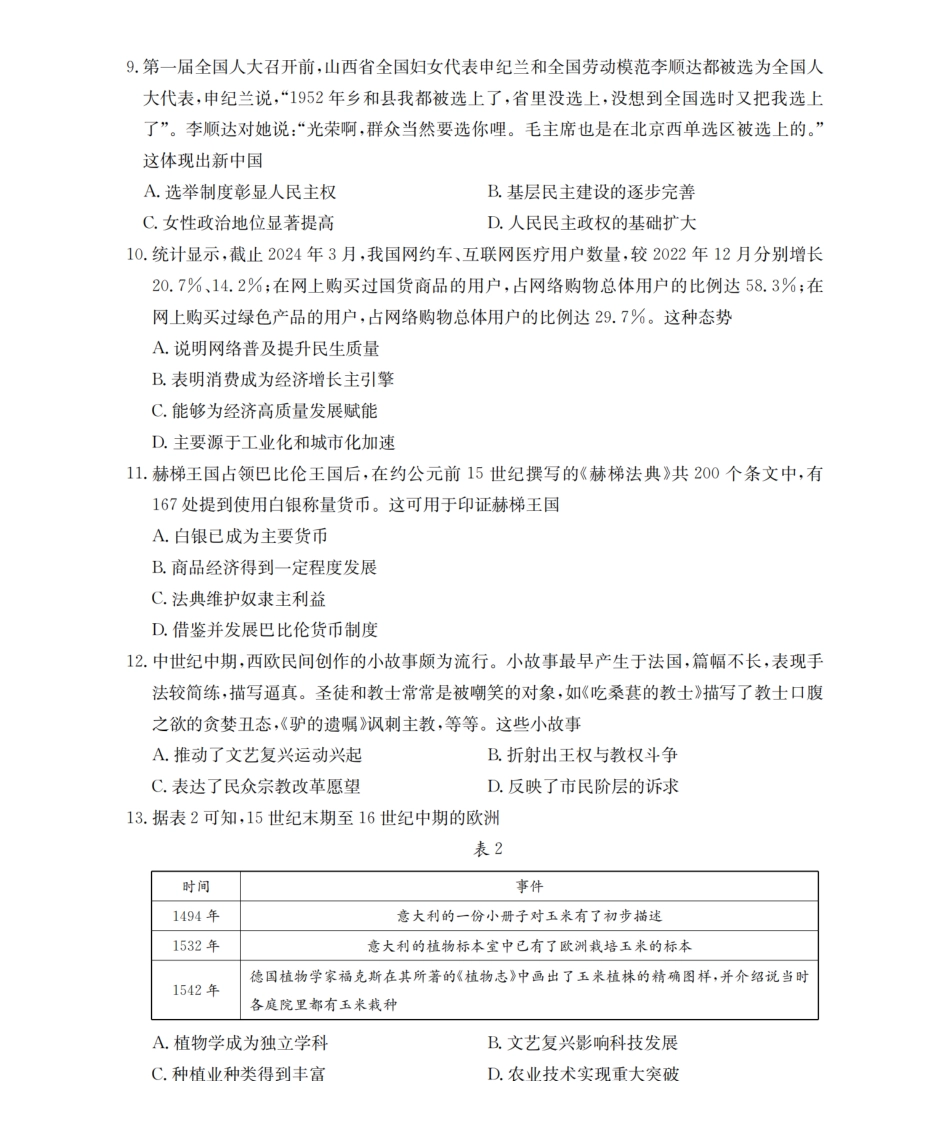 历史试卷(26-145C)内蒙古金太阳2026届高三上学期12月联考（26-145C）（12.24-12.25）.pdf_第3页