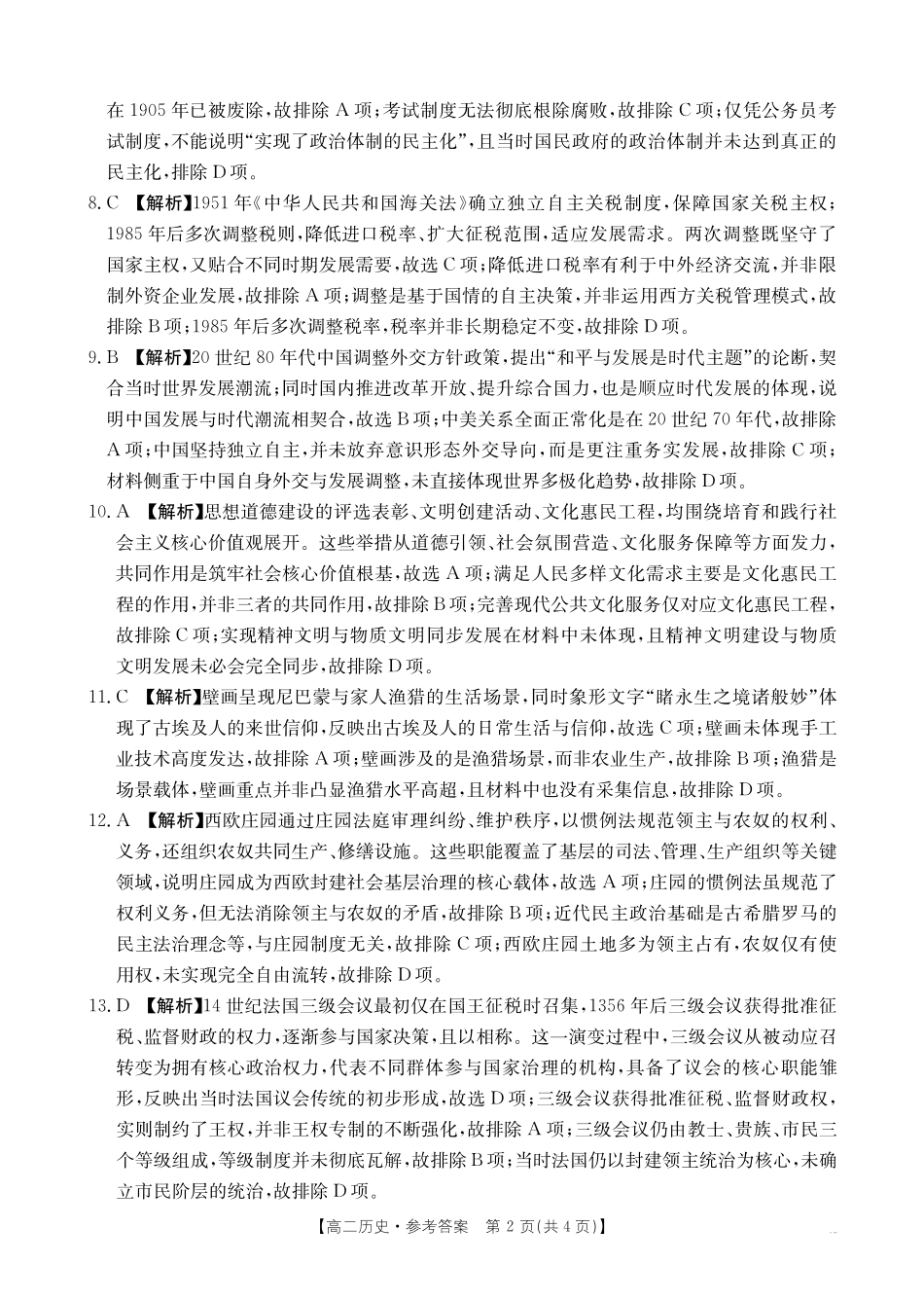 历史试卷(26-149B)答案广东H7联盟2025-2026学年高二上学期12月大联考(26-149B)(12.18-12.19).pdf_第2页