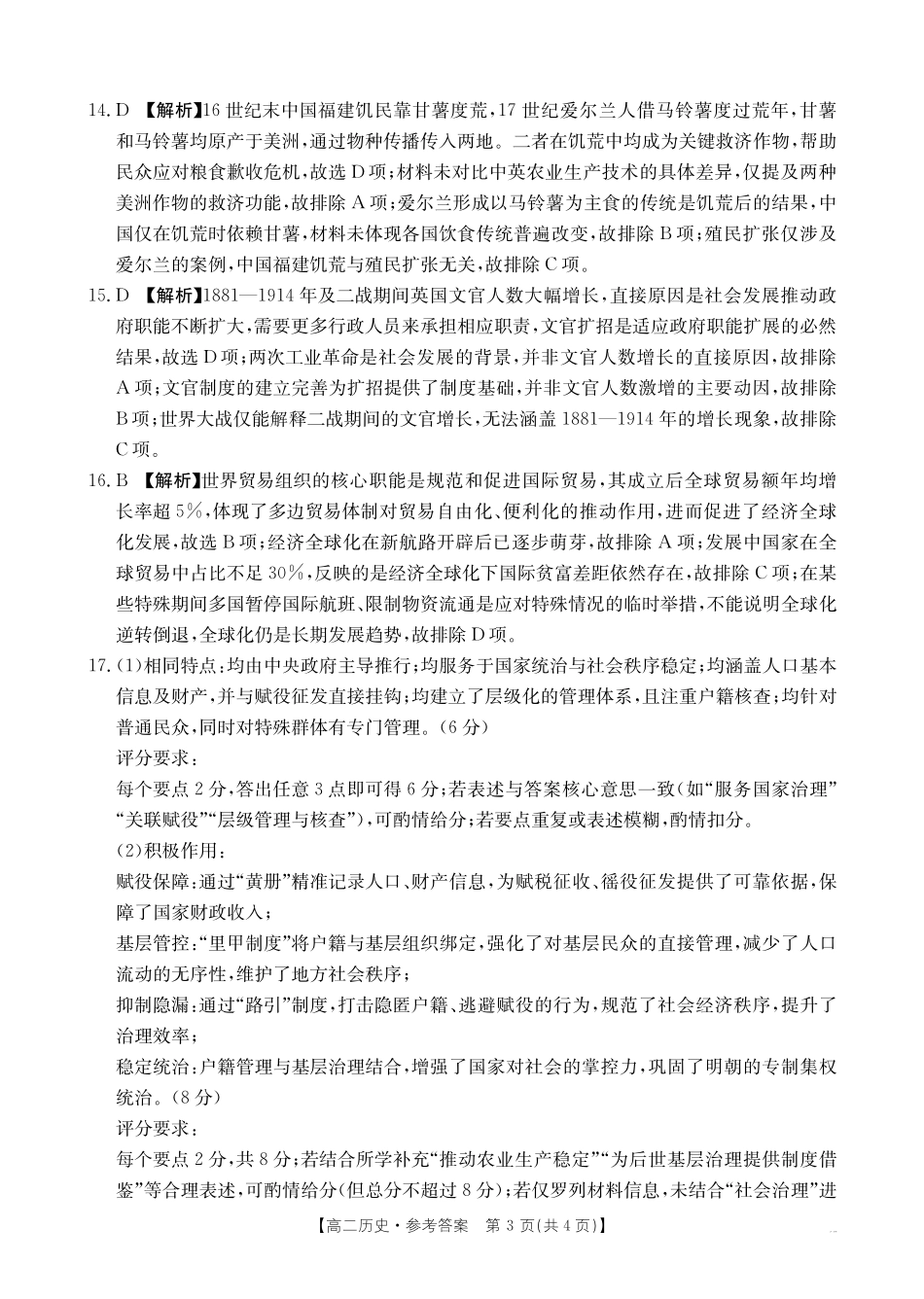历史试卷(26-149B)答案广东H7联盟2025-2026学年高二上学期12月大联考(26-149B)(12.18-12.19).pdf_第3页