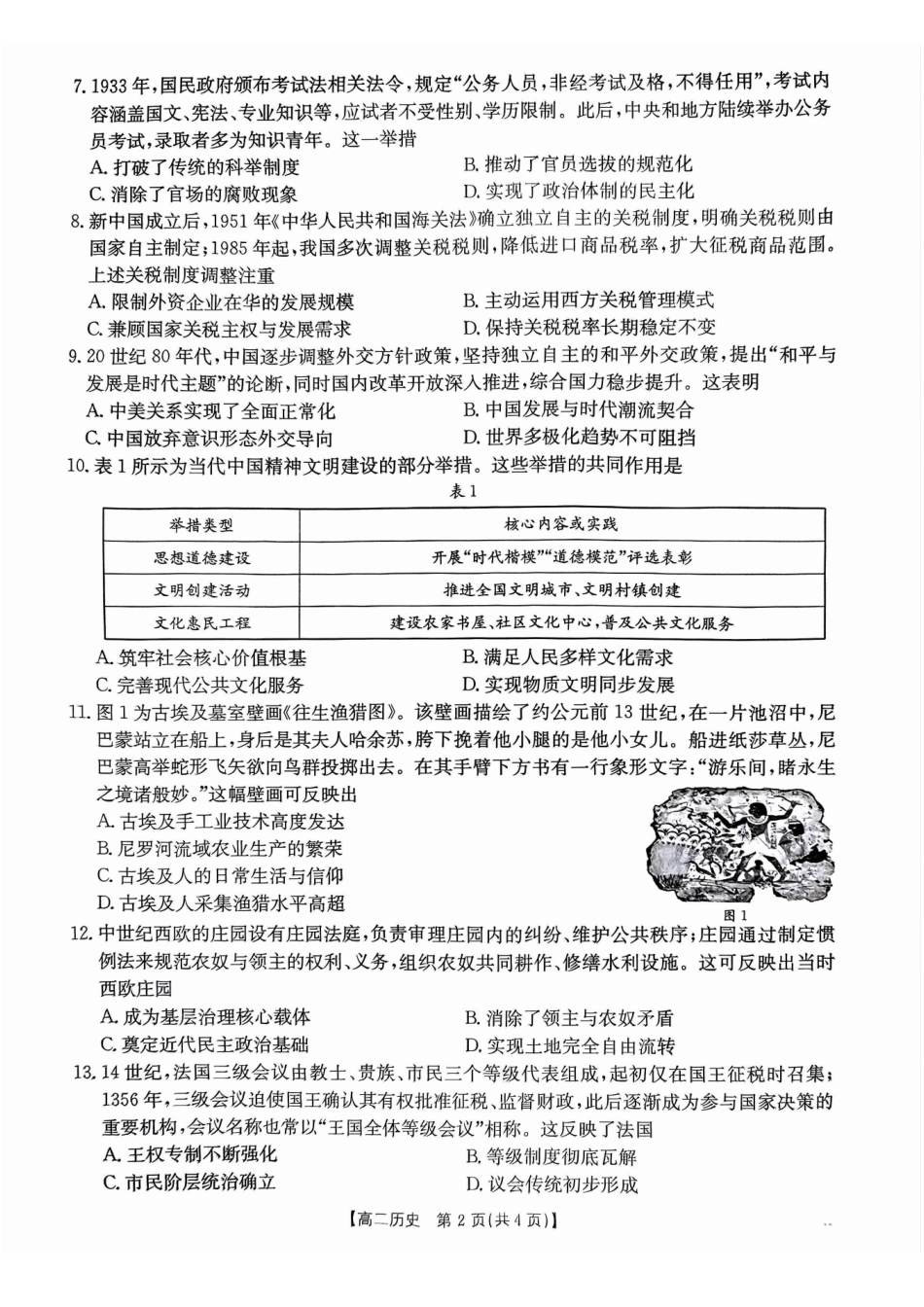 历史试卷(26-149B)广东H7联盟2025-2026学年高二上学期12月大联考(26-149B)(12.18-12.19).pdf_第2页
