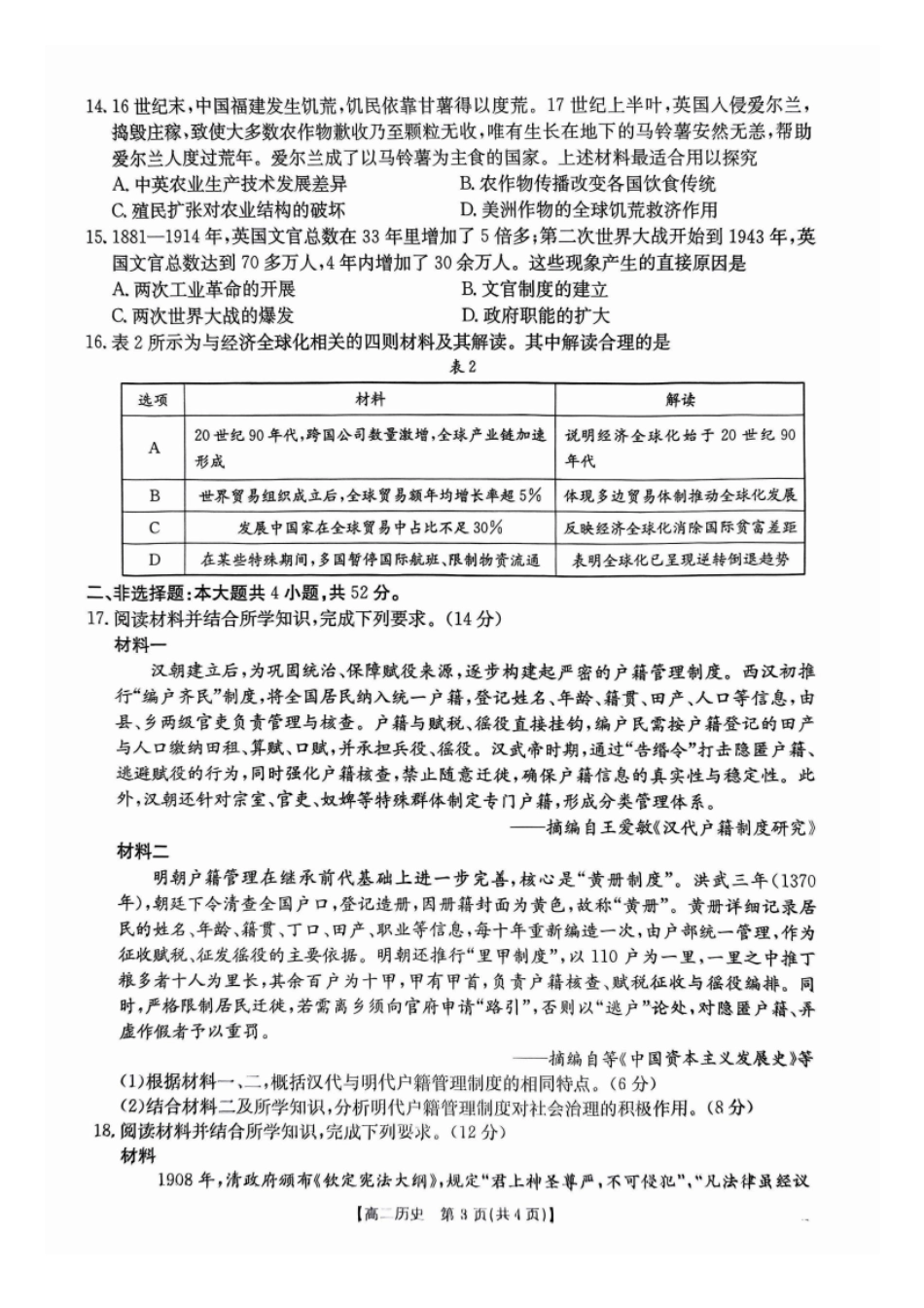 历史试卷(26-149B)广东H7联盟2025-2026学年高二上学期12月大联考(26-149B)(12.18-12.19).pdf_第3页