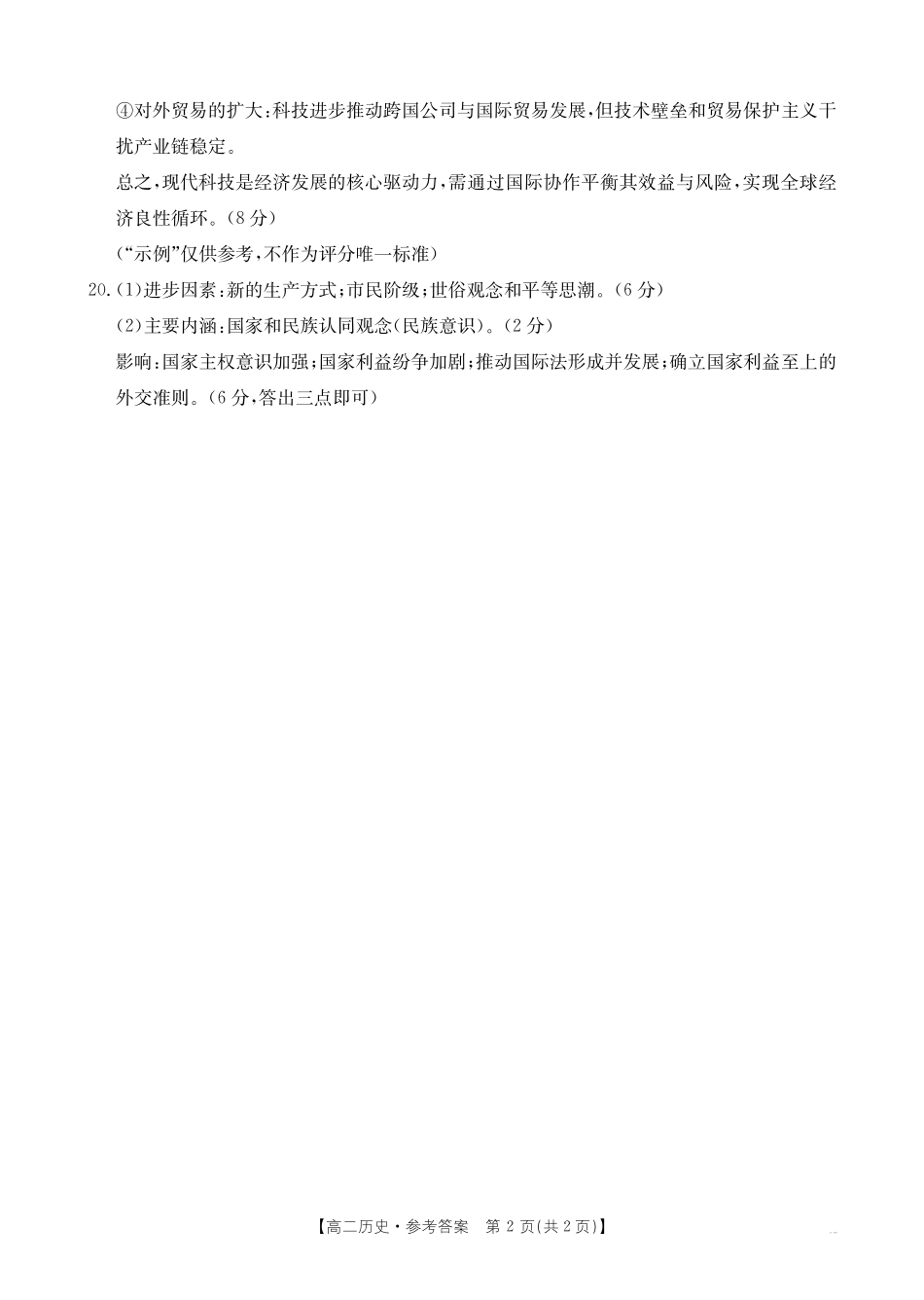 历史试卷(26-152B)答案广东金太阳2027届高二年级上学期12月联考（26-152B）（12.27-12.28）.pdf_第2页
