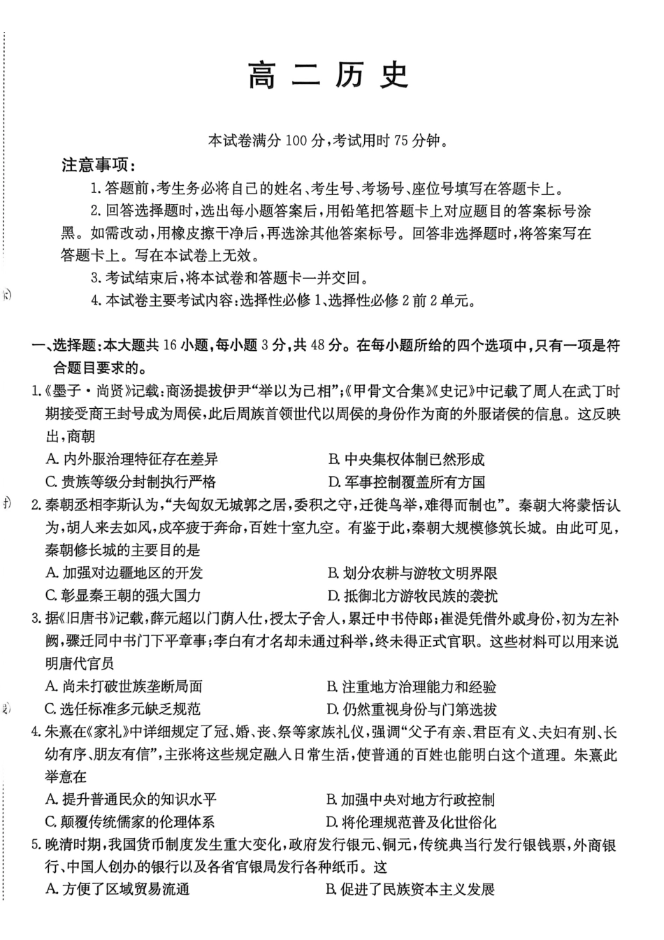 历史试卷(26-152B)广东金太阳2027届高二年级上学期12月联考（26-152B）（12.27-12.28）.pdf_第1页