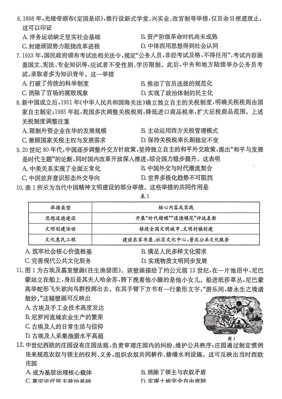 历史试卷(26-152B)广东金太阳2027届高二年级上学期12月联考（26-152B）（12.27-12.28）.pdf_第2页