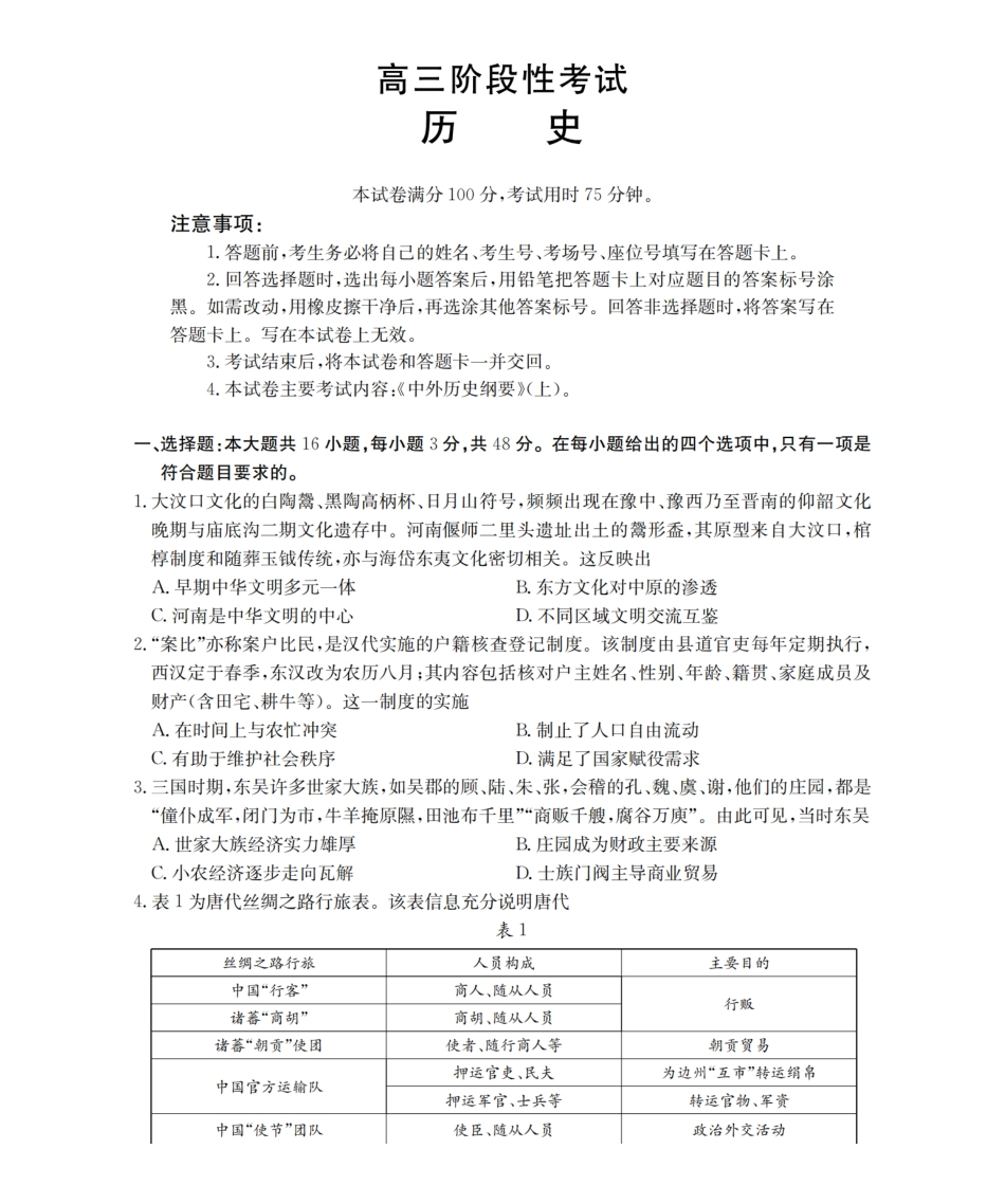 历史试卷(26-158C)【甘肃卷】甘肃金太阳2026届高三上学期12月阶段性考试（26-158C）（12.29-12.30）.pdf_第1页