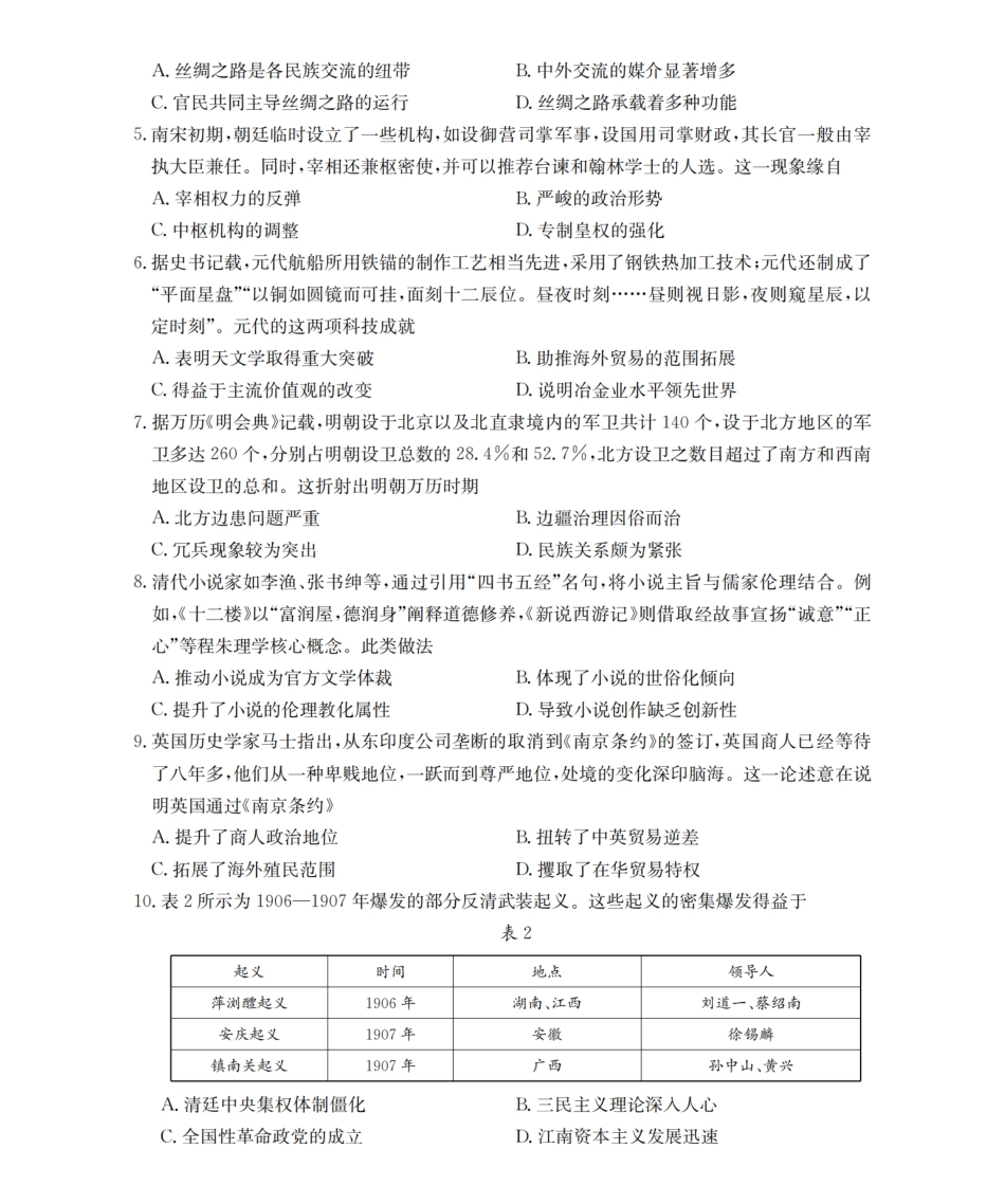 历史试卷(26-158C)【甘肃卷】甘肃金太阳2026届高三上学期12月阶段性考试（26-158C）（12.29-12.30）.pdf_第2页