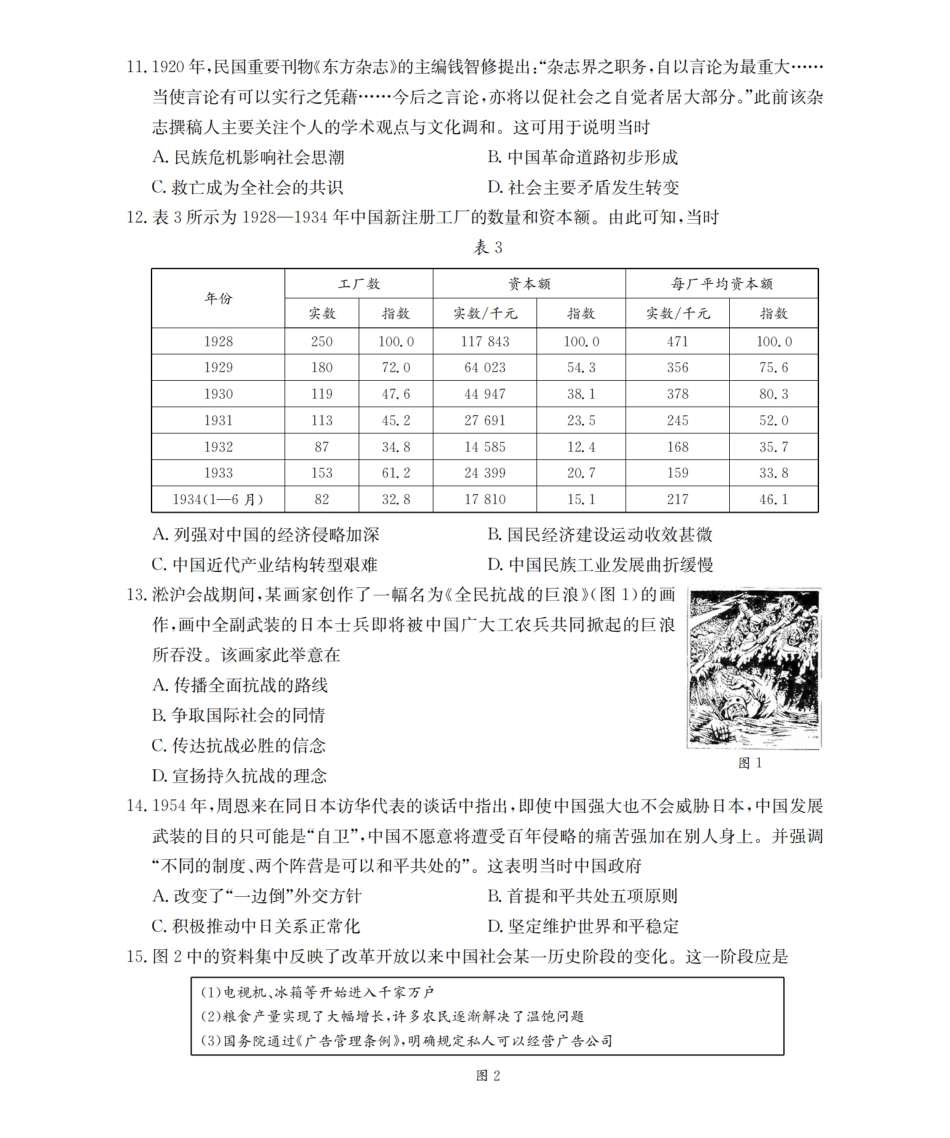 历史试卷(26-158C)【甘肃卷】甘肃金太阳2026届高三上学期12月阶段性考试（26-158C）（12.29-12.30）.pdf_第3页