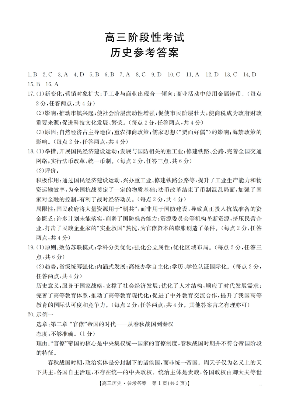 历史试卷(26-158C)答案【甘肃卷】甘肃金太阳2026届高三上学期12月阶段性考试（26-158C）（12.29-12.30）.pdf_第1页