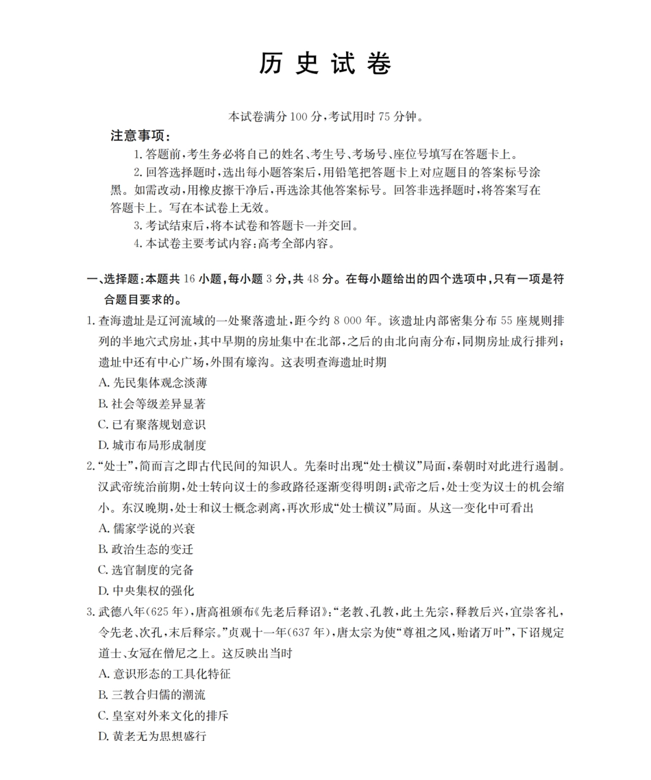 历史试卷(26-162C)辽宁金太阳2026届高三上学期12月联考（26-162C）（12.29-12.30）.pdf_第1页