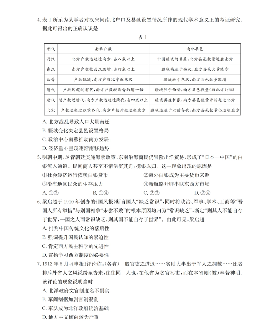 历史试卷(26-162C)辽宁金太阳2026届高三上学期12月联考（26-162C）（12.29-12.30）.pdf_第2页
