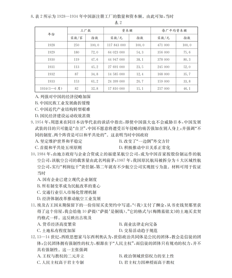 历史试卷(26-162C)辽宁金太阳2026届高三上学期12月联考（26-162C）（12.29-12.30）.pdf_第3页