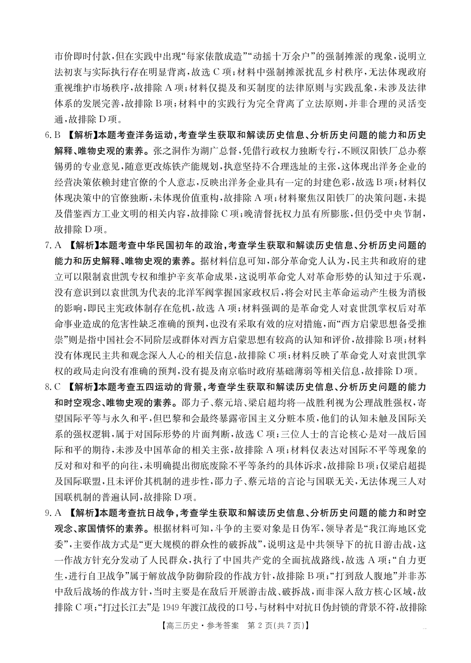 历史试卷(26-165C)答案广东金太阳2026届高三年级上学期12月联考(26-165C)(12.25-12.26).pdf_第2页