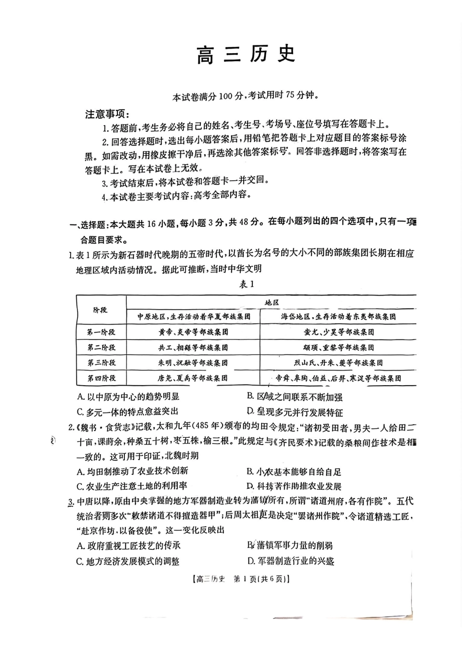 历史试卷(26-165C)广东金太阳2026届高三年级上学期12月联考(26-165C)(12.25-12.26).pdf_第1页
