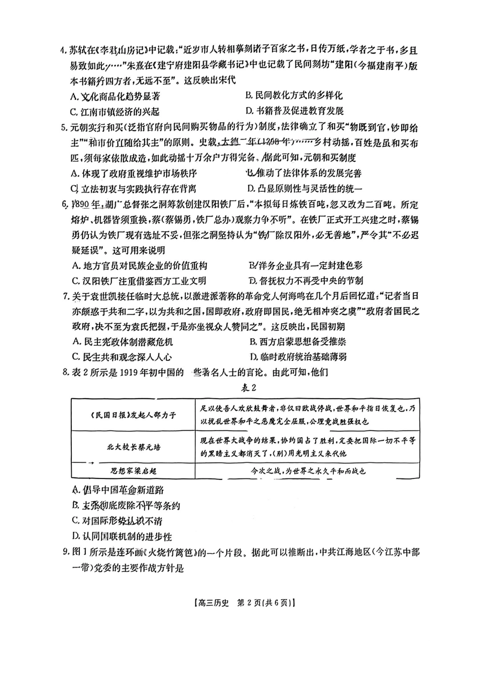 历史试卷(26-165C)广东金太阳2026届高三年级上学期12月联考(26-165C)(12.25-12.26).pdf_第2页