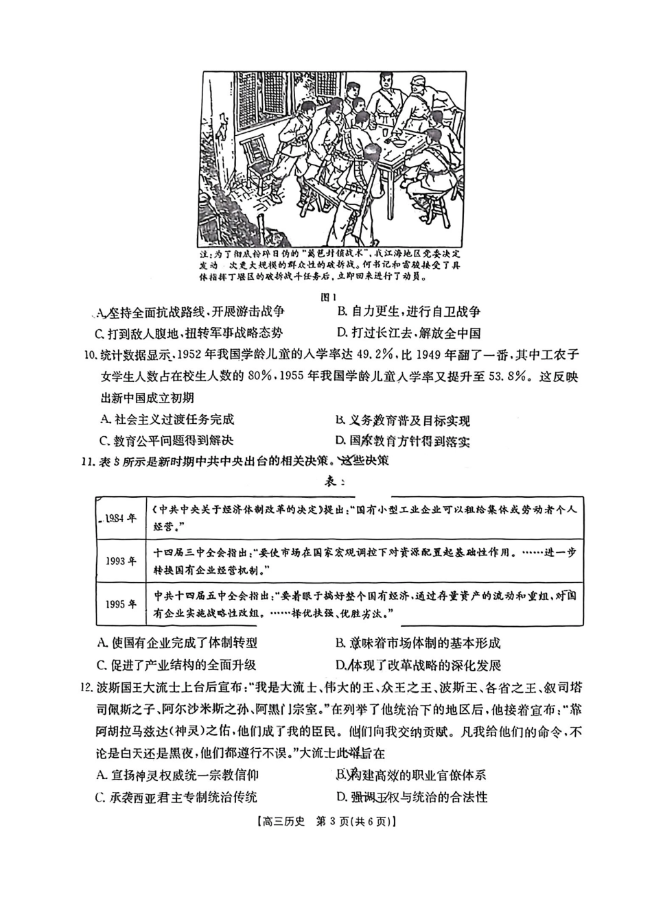 历史试卷(26-165C)广东金太阳2026届高三年级上学期12月联考(26-165C)(12.25-12.26).pdf_第3页