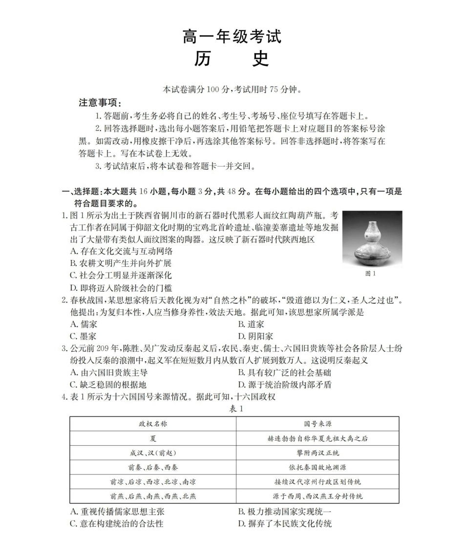 历史试卷(26-167A)+答案陕西部分学校金太阳2025-2026学年高一年级上学期12月考试（26-167A）（12.29-12.30）.pdf_第1页
