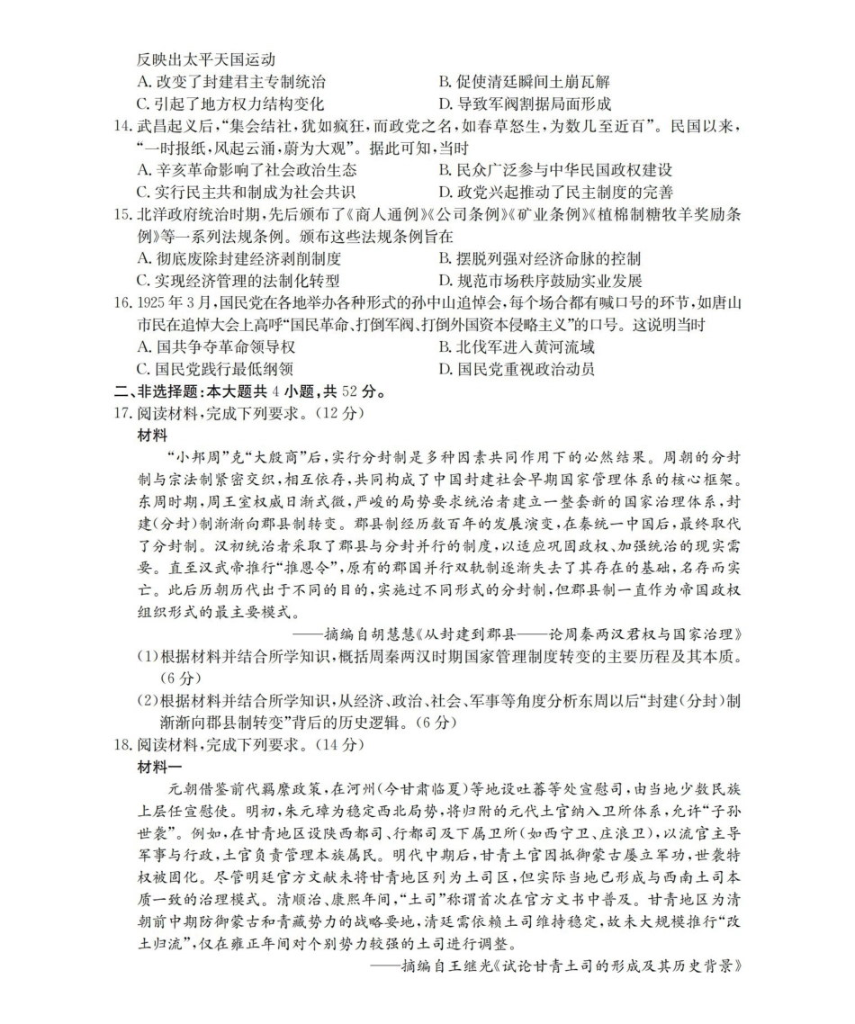 历史试卷(26-167A)+答案陕西部分学校金太阳2025-2026学年高一年级上学期12月考试（26-167A）（12.29-12.30）.pdf_第3页