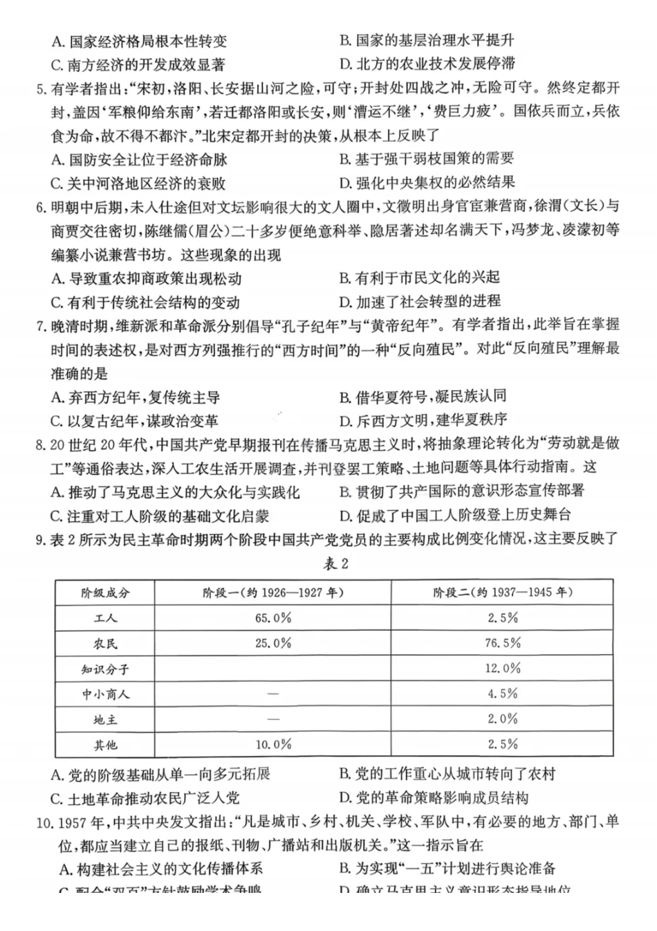 历史试卷(26-209C)湖南金太阳（新高考教学教研联盟）2026届高三1月联考(26-209C)（1.4-1.5）.pdf_第2页