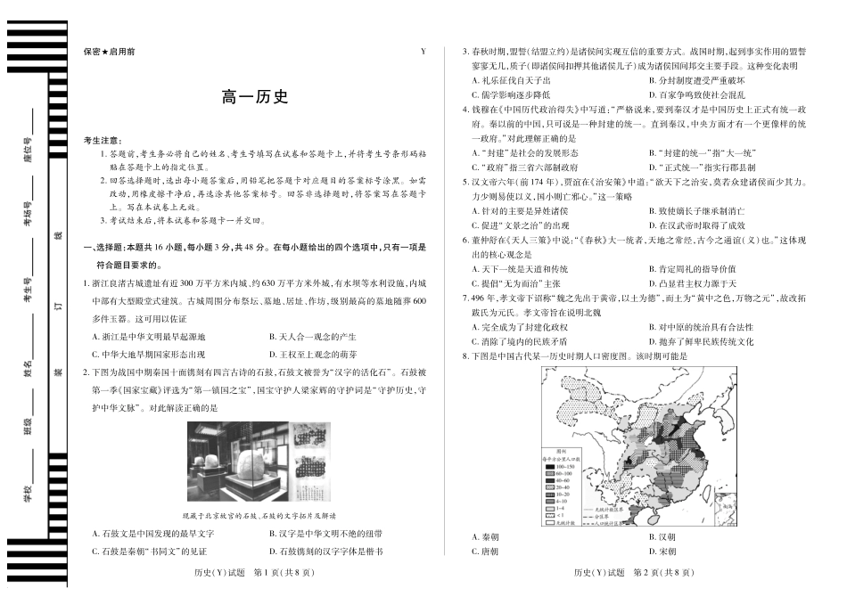 历史试卷(广西版(上标Y))湖南、广西湘一联盟2025-2026学年高一上学期12月月考（12.23-12.24）.pdf_第1页