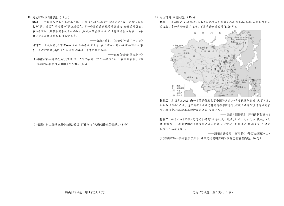 历史试卷(广西版(上标Y))湖南、广西湘一联盟2025-2026学年高一上学期12月月考（12.23-12.24）.pdf_第3页