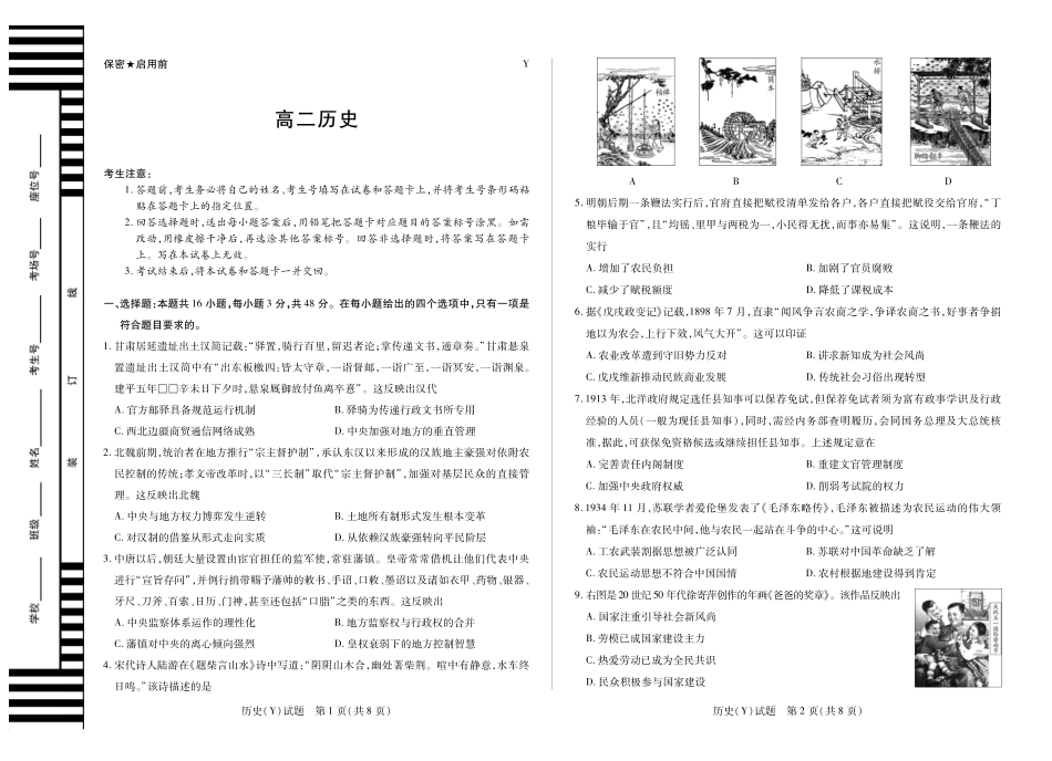历史试卷(广西卷上标Y)湖南、广西湘一联盟2025-2026学年高二上学期12月月考（12.25-12.26）.pdf_第1页