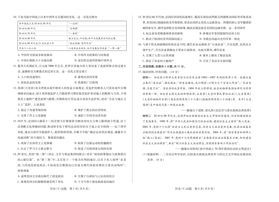历史试卷(广西卷上标Y)湖南、广西湘一联盟2025-2026学年高二上学期12月月考（12.25-12.26）.pdf_第2页
