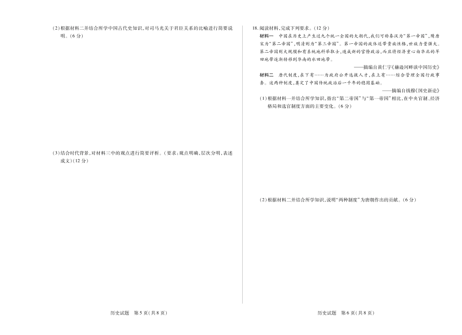 历史试卷(湖南版)湖南、广西湘一联盟2025-2026学年高一上学期12月月考（12.23-12.24）.pdf_第3页