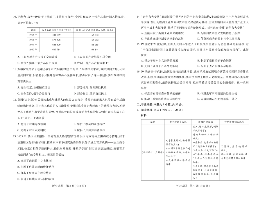 历史试卷(湖南卷)湖南、广西湘一联盟2025-2026学年高二上学期12月月考（12.25-12.26）.pdf_第2页