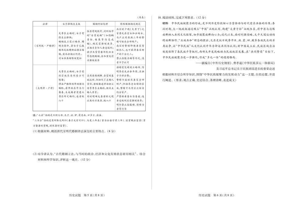 历史试卷(湖南卷)湖南、广西湘一联盟2025-2026学年高二上学期12月月考（12.25-12.26）.pdf_第3页