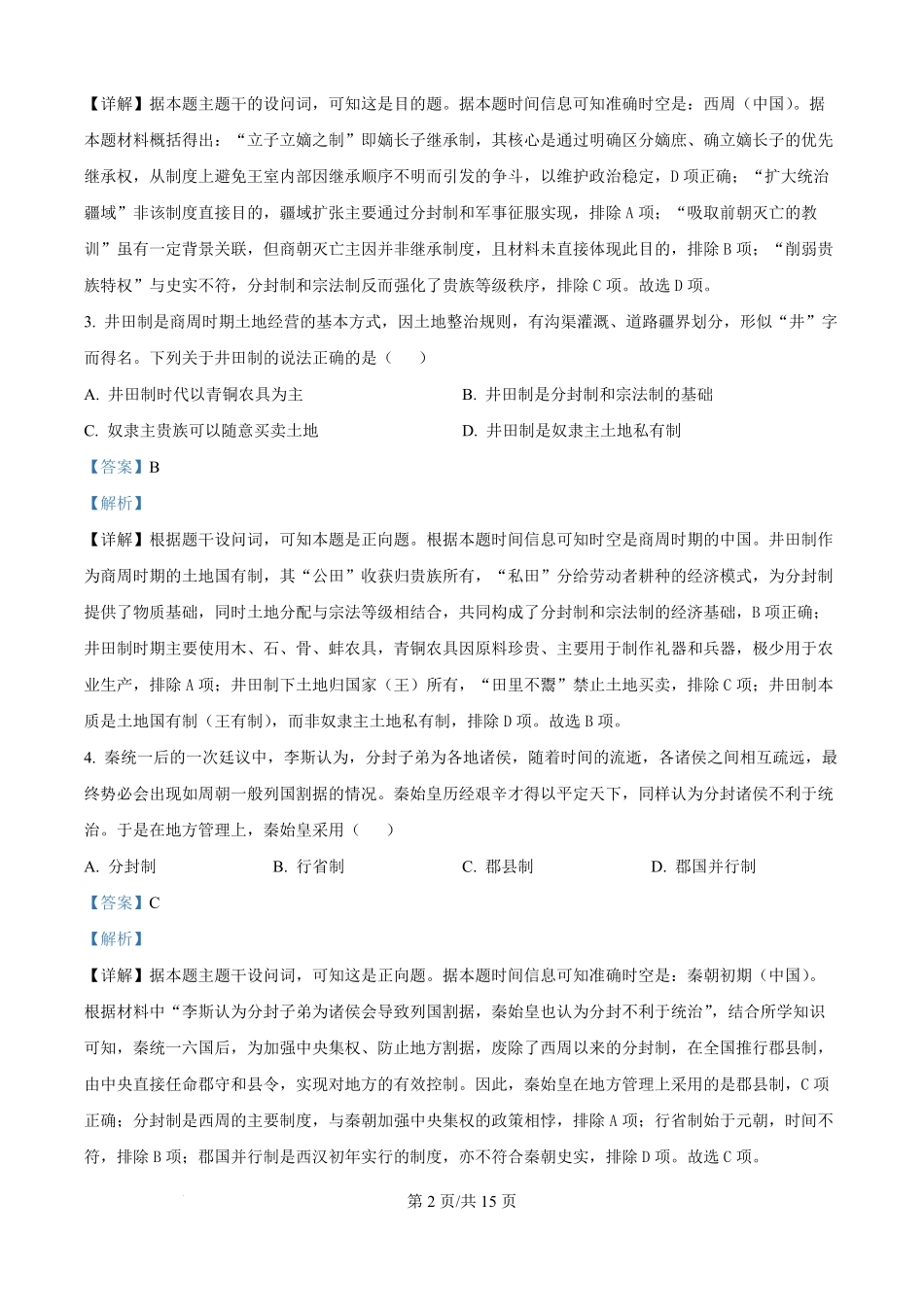 历史试卷(解析版)山西吕梁市三金联盟2025-2026学年高一上学期第二次联合考试（12月）（12.5-12.6）.pdf_第2页