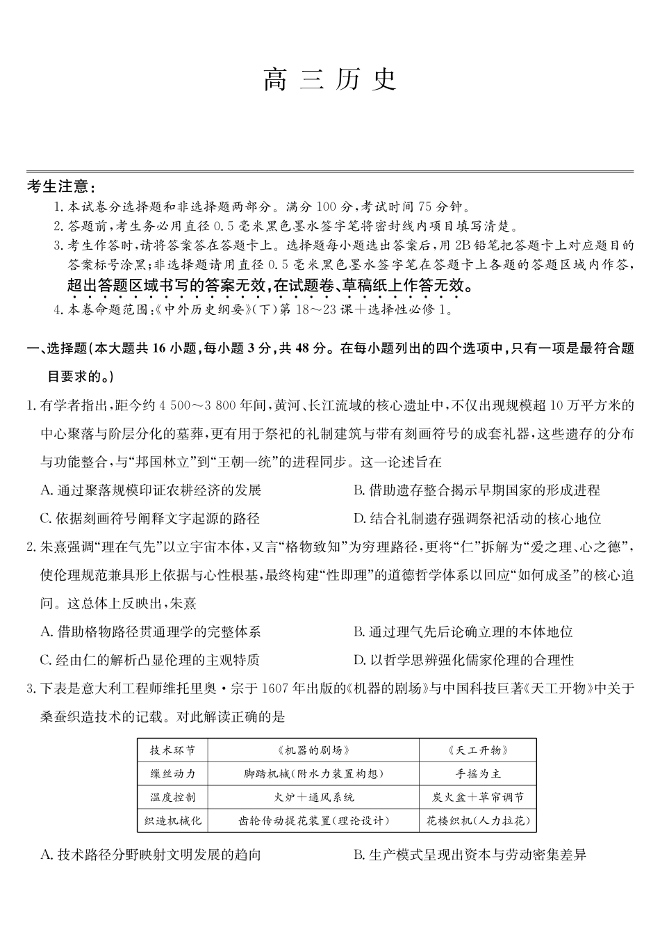 历史试卷(下标A)安徽九师联盟2026届高三上学期12月质量检测（12.29-12.30）.pdf_第1页
