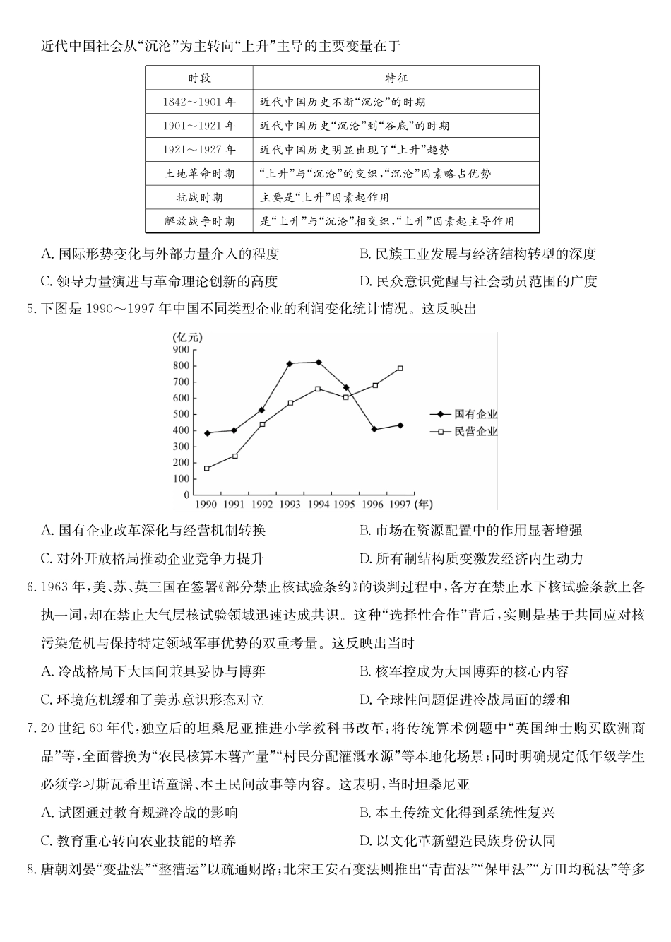 历史试卷(下标A)安徽九师联盟2026届高三上学期12月质量检测（12.29-12.30）.pdf_第2页
