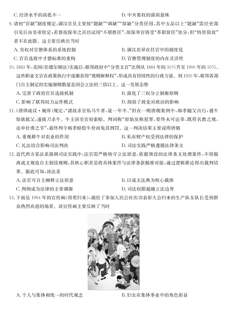历史试卷(下标A)安徽九师联盟2026届高三上学期12月质量检测（12.29-12.30）.pdf_第3页