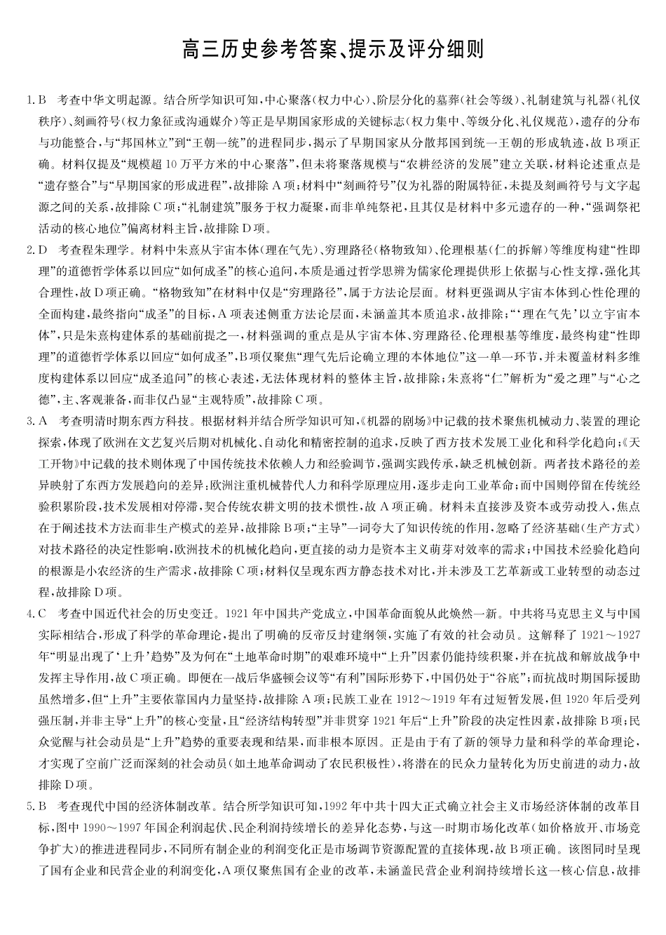 历史试卷(下标A)答案安徽九师联盟2026届高三上学期12月质量检测（12.29-12.30）.pdf_第1页