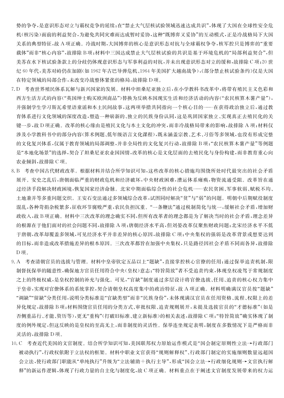 历史试卷(下标A)答案安徽九师联盟2026届高三上学期12月质量检测（12.29-12.30）.pdf_第2页