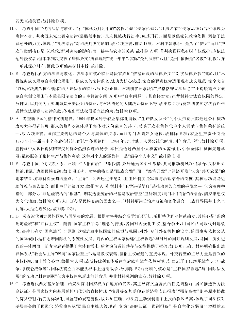 历史试卷(下标A)答案安徽九师联盟2026届高三上学期12月质量检测（12.29-12.30）.pdf_第3页