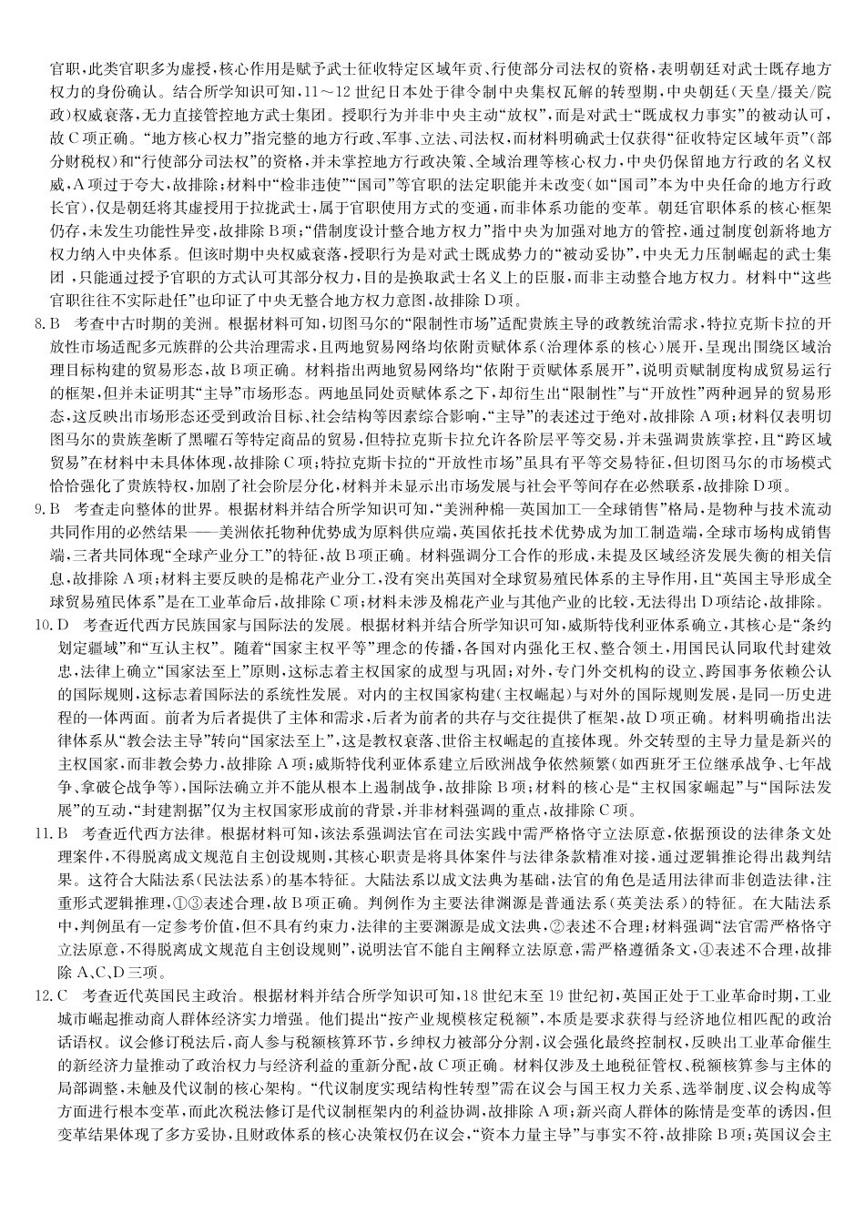 历史试卷(下标DB)答案黑龙江、吉林、辽宁、内蒙古四九师联盟高三12月质量检测(12.29-12.30).pdf_第2页