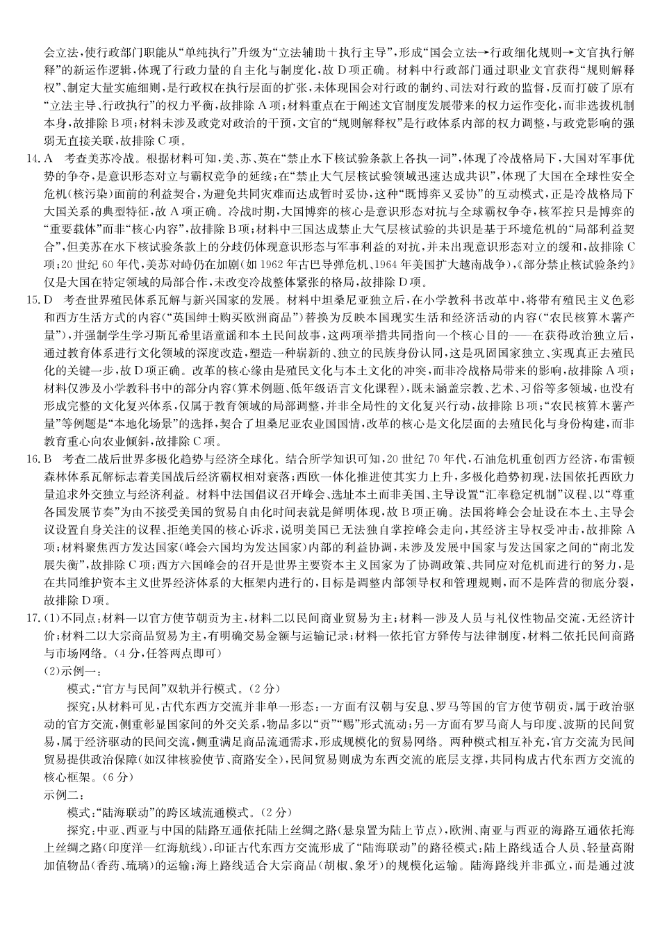 历史试卷(下标DB)答案黑龙江、吉林、辽宁、内蒙古四九师联盟高三12月质量检测(12.29-12.30).pdf_第3页