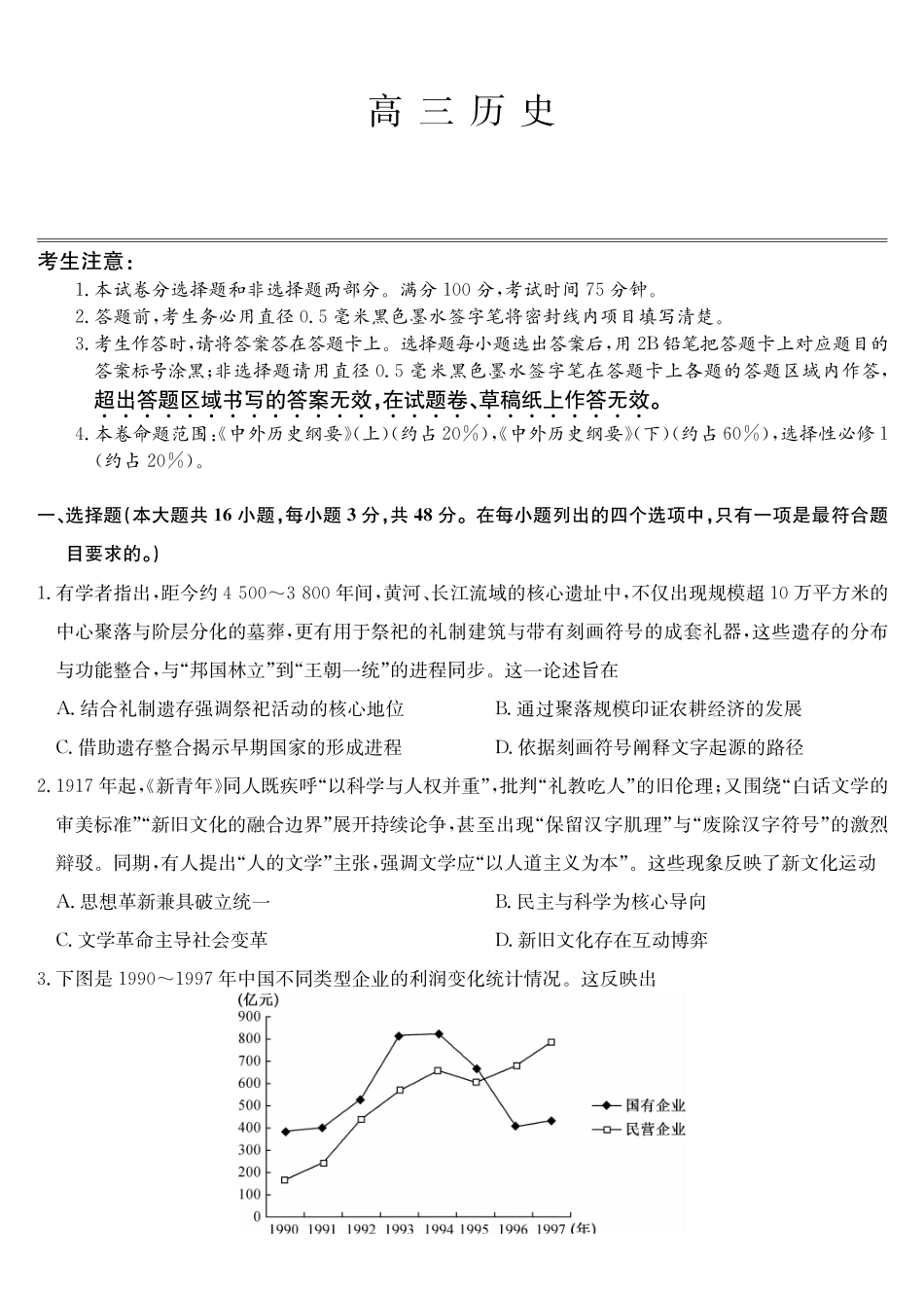 历史试卷(下标DB)黑龙江、吉林、辽宁、内蒙古四九师联盟高三12月质量检测(12.29-12.30).pdf_第1页