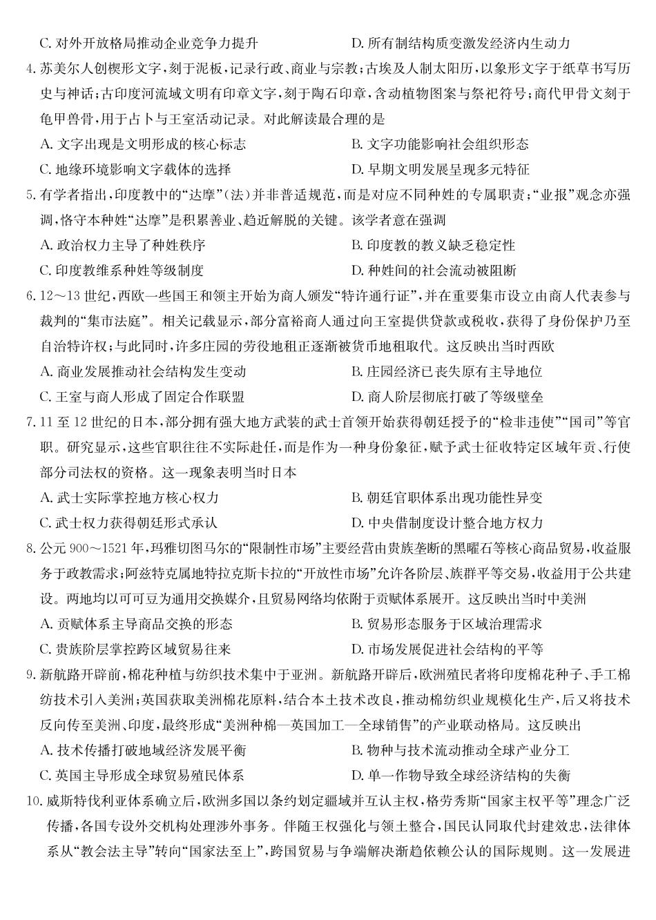 历史试卷(下标DB)黑龙江、吉林、辽宁、内蒙古四九师联盟高三12月质量检测(12.29-12.30).pdf_第2页