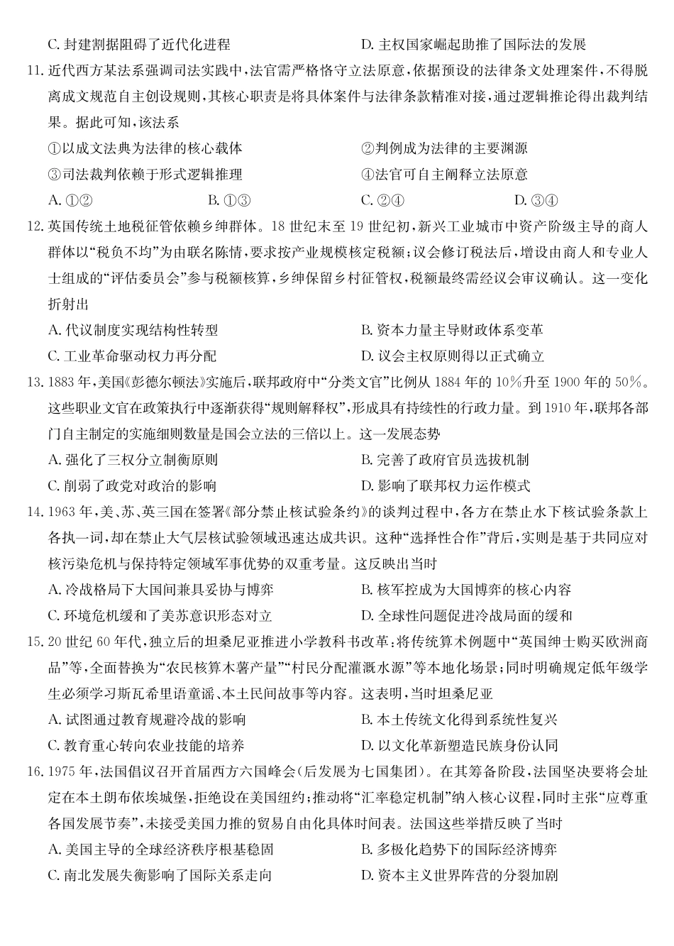 历史试卷(下标DB)黑龙江、吉林、辽宁、内蒙古四九师联盟高三12月质量检测(12.29-12.30).pdf_第3页