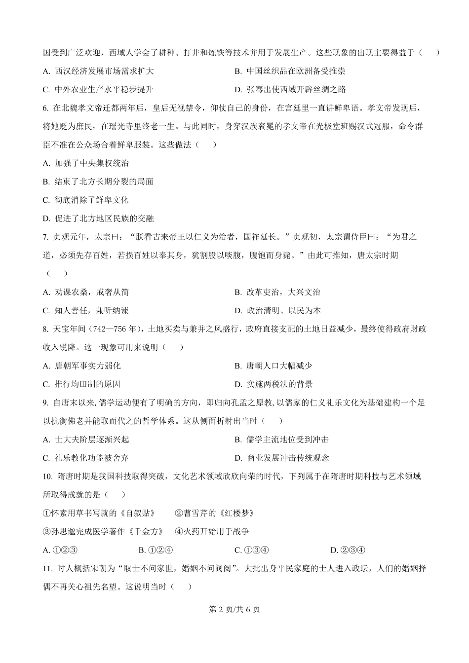 历史试卷(原卷版)山西吕梁市三金联盟2025-2026学年高一上学期第二次联合考试（12月）（12.5-12.6）.pdf_第2页