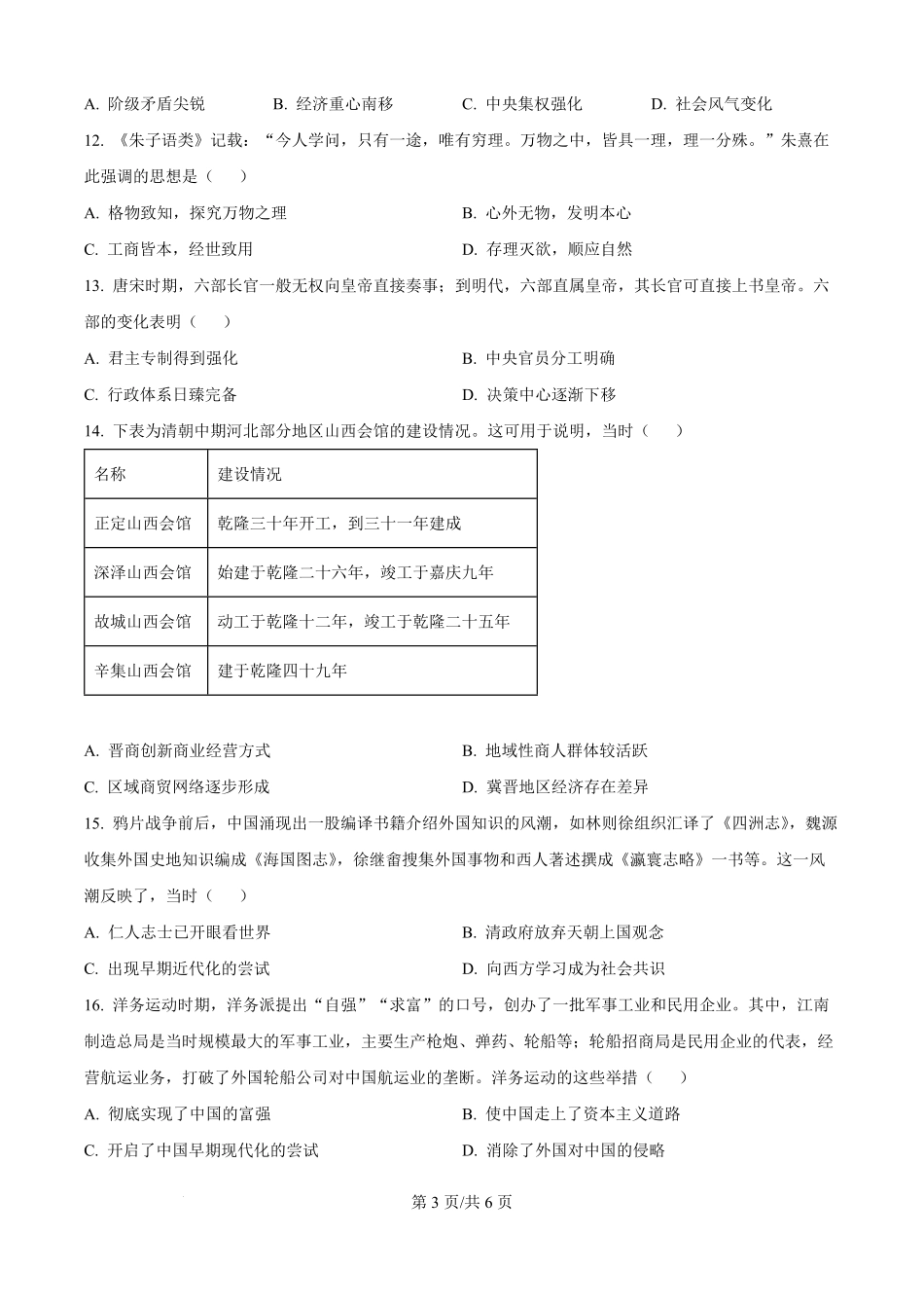 历史试卷(原卷版)山西吕梁市三金联盟2025-2026学年高一上学期第二次联合考试（12月）（12.5-12.6）.pdf_第3页
