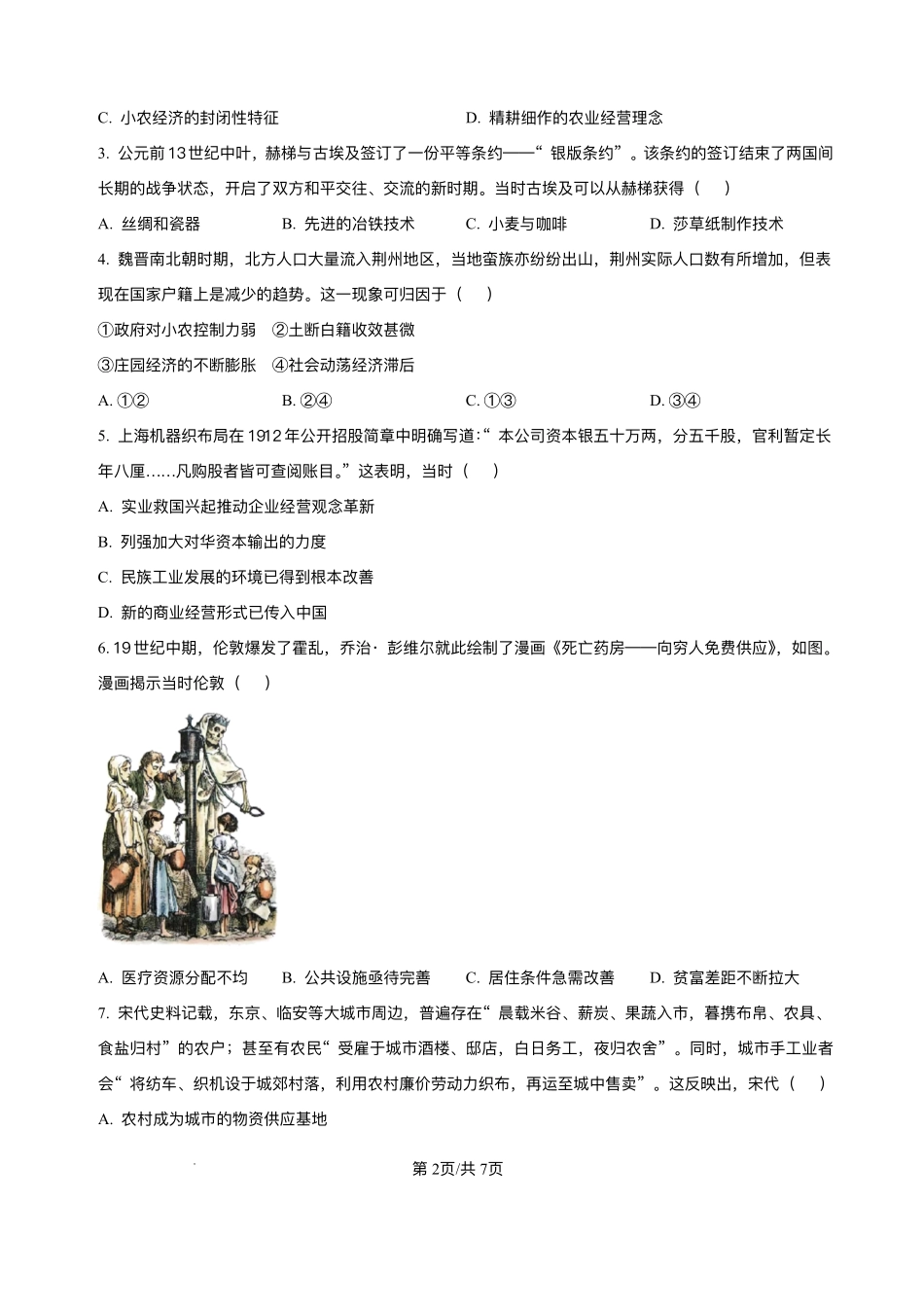 历史试卷+答案吉林长春外国语学校2025-2026学年第一学期高二年级第二次(12月)月考（12.25左右）.pdf_第2页