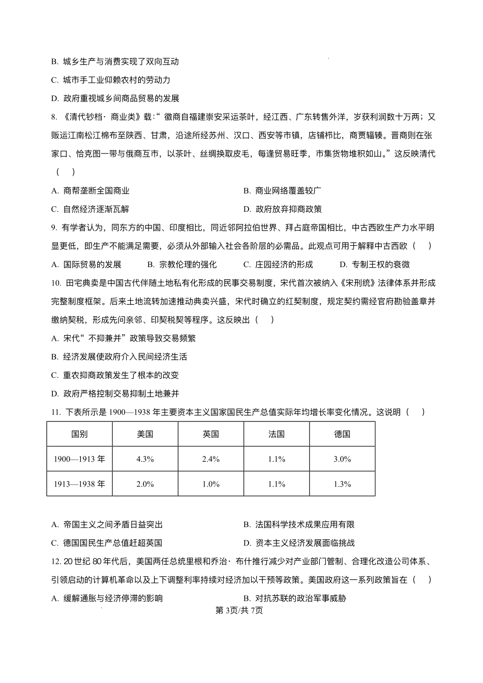 历史试卷+答案吉林长春外国语学校2025-2026学年第一学期高二年级第二次(12月)月考（12.25左右）.pdf_第3页