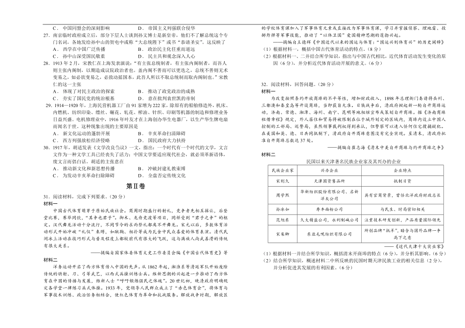 历史试卷+答案吉林长春外国语学校2025-2026学年第一学期高一年级第二次(12月)月考(12.25左右).pdf_第3页